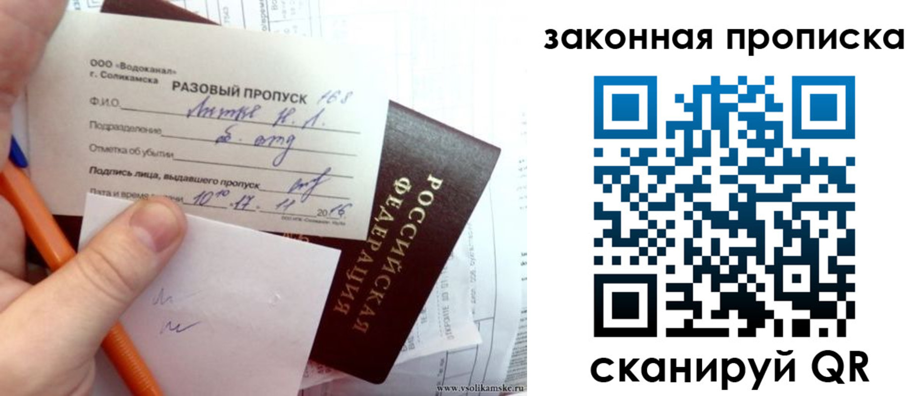 временная регистрация для школы в Дзержинском