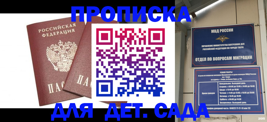 временная регистрация для всех в Дзержинском