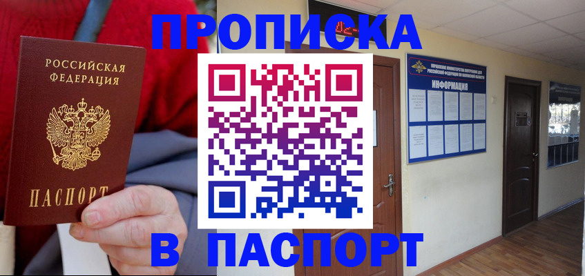 временная регистрация в Дзержинском