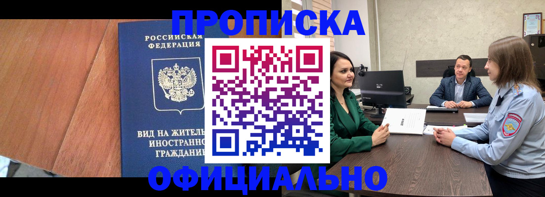 временная регистрация надежно в Дзержинском