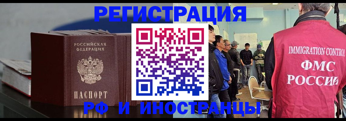 временная регистрация в Дзержинском